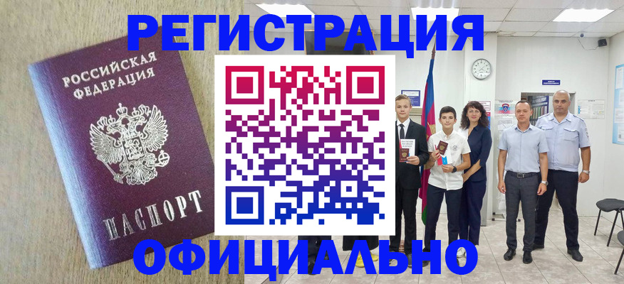 временная регистрация купить в Удмуртии