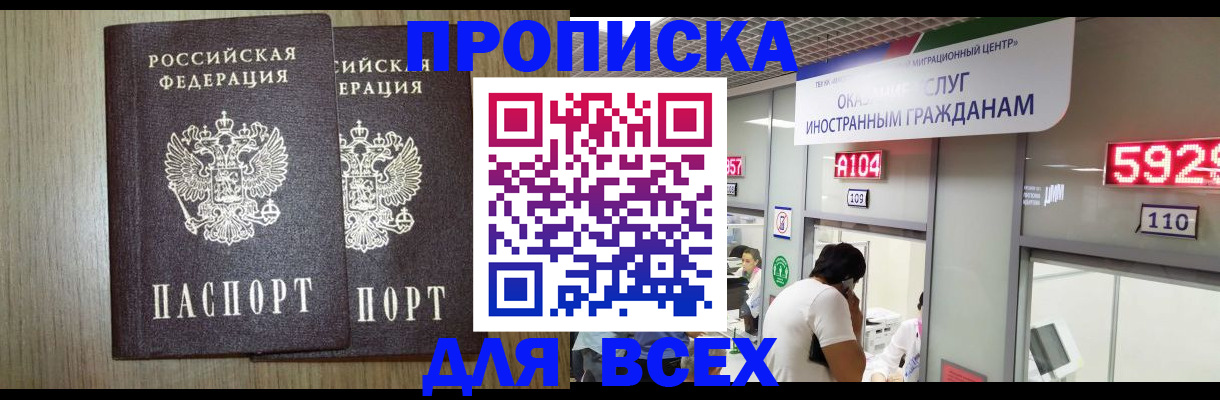 временная регистрация в квартире в Удмуртии