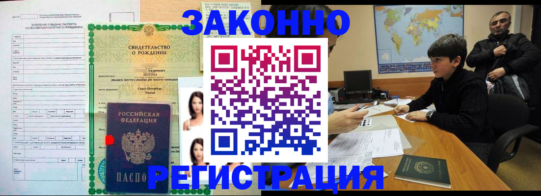прописка ребенка в Удмуртии